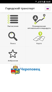 Транспорт г. Череповец скриншот 2