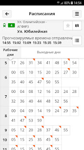 Транспорт г. Череповец скриншот 4