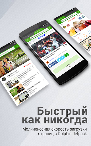 Браузер Dolphin скриншот 4