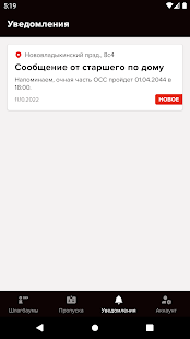 Дворецкий скриншот 4