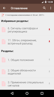 ПДД и штрафы РФ скриншот 3