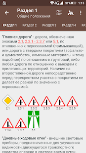 ПДД и штрафы РФ скриншот 4