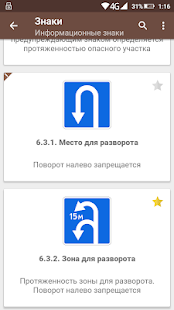 ПДД и штрафы РФ скриншот 5