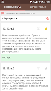 ПДД и штрафы РФ скриншот 6