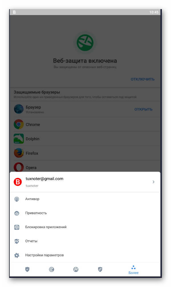 Bitdefender Mobile Security скриншот 3