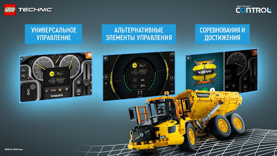 LEGO® TECHNIC™ CONTROL+ скриншот 3