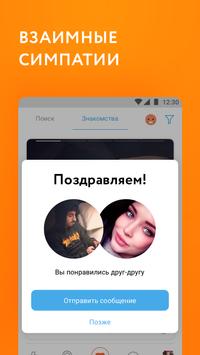 Мамба - знакомства скриншот 5