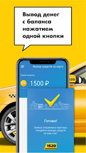 Работа в такси на своем авто. скриншот 3