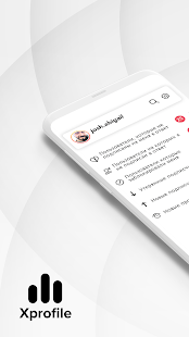 Xprofile скриншот 2