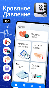 Кровяное давление Про скриншот 2