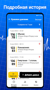 Кровяное давление Про скриншот 3