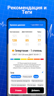 Кровяное давление Про скриншот 5
