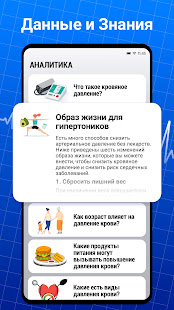 Кровяное давление Про скриншот 6