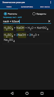 Химические Реакции скриншот 3