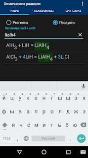 Химические Реакции скриншот 4