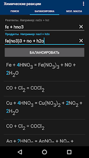 Химические Реакции скриншот 5