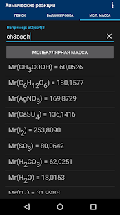 Химические Реакции скриншот 6