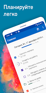 Мой ежедневник: список дел скриншот 2