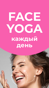 Лицевая йога для женщин скриншот 2