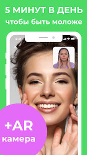 Лицевая йога для женщин скриншот 3