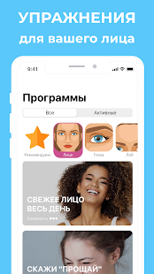 Лицевая йога для женщин скриншот 4