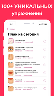 Лицевая йога для женщин скриншот 5