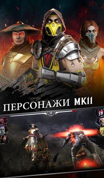 MORTAL KOMBAT скриншот 1