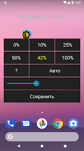 Яркость скриншот 3
