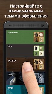 Шахматы скриншот 5