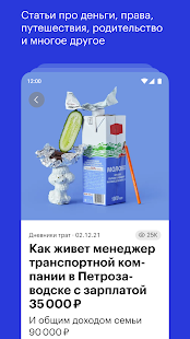 Тинькофф Журнал скриншот 5