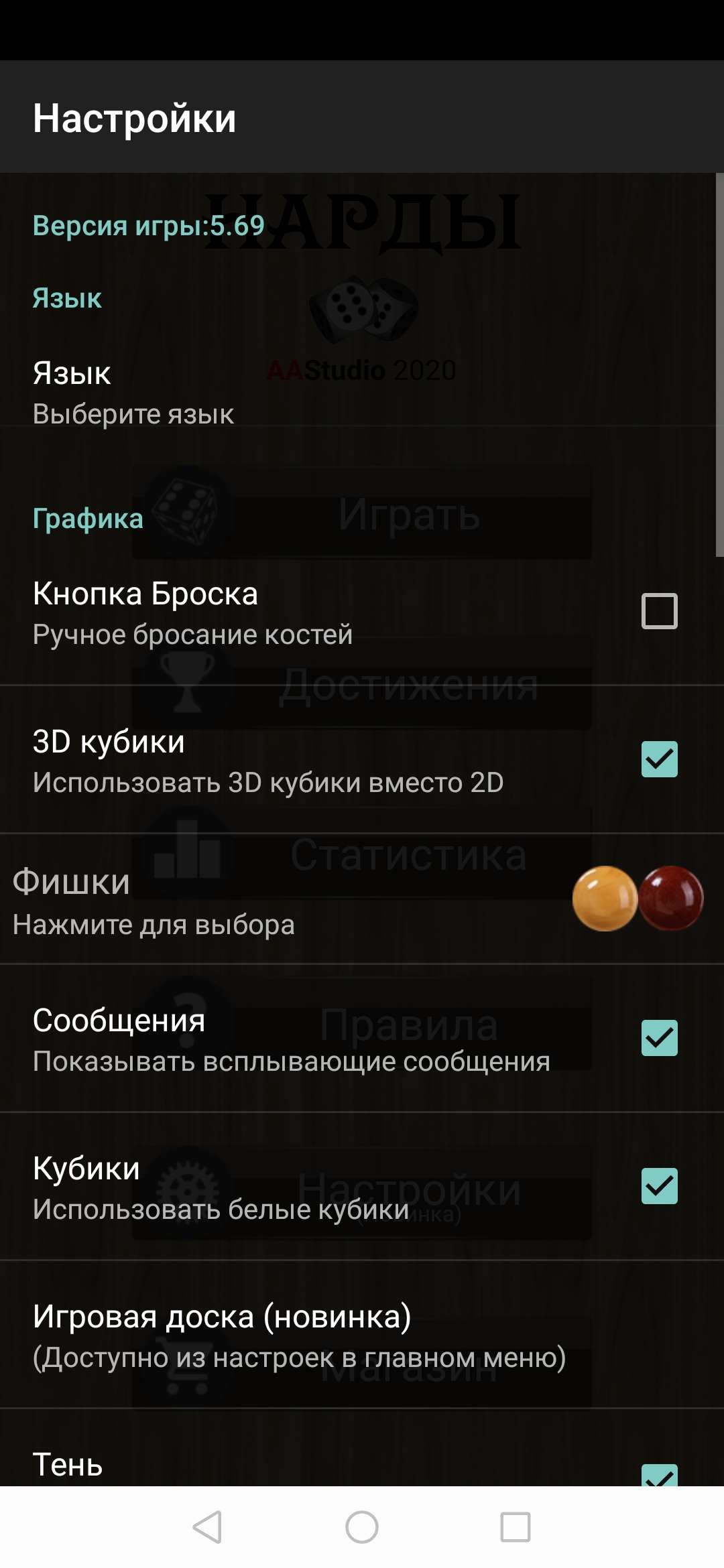 Длинные нарды скриншот 5