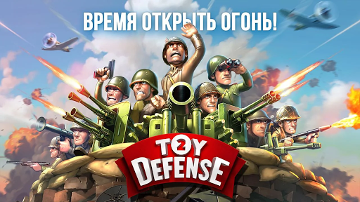 Toy Defense 2 Защита башни скриншот 5
