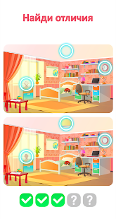 Найди Отличия скриншот 2
