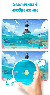 Найди Отличия скриншот 3