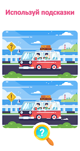 Найди Отличия скриншот 4