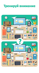 Найди Отличия скриншот 6