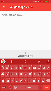Личный дневник с паролем скриншот 5