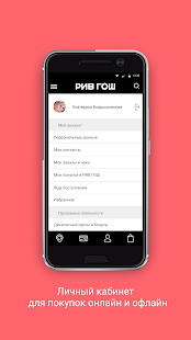 РИВ ГОШ скриншот 2