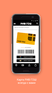 РИВ ГОШ скриншот 3