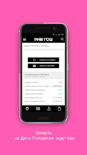 РИВ ГОШ скриншот 4