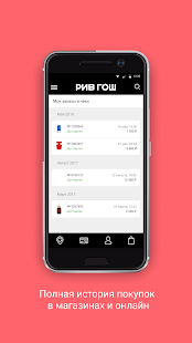 РИВ ГОШ скриншот 5