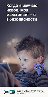 ESET Parental Control скриншот 2