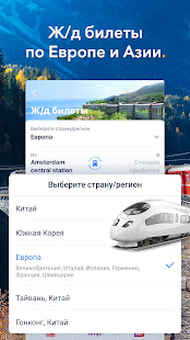 Trip.com скриншот 4