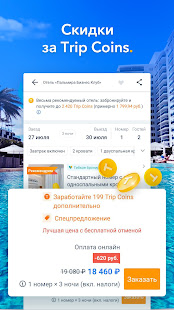 Trip.com скриншот 5