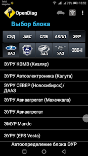 OpenDiag Mobile скриншот 2