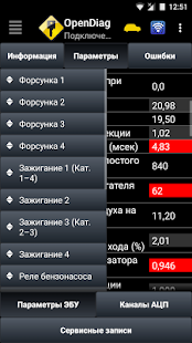 OpenDiag Mobile скриншот 5