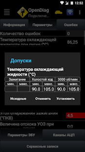 OpenDiag Mobile скриншот 6