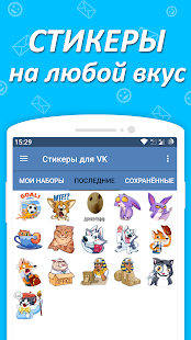Наборы стикеров для ВКонтакте скриншот 5