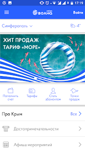 Волна мобайл скриншот 2