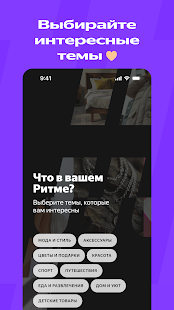 Яндекс Ритм скриншот 3